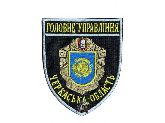 Шеврон ГУ Черкаська обл