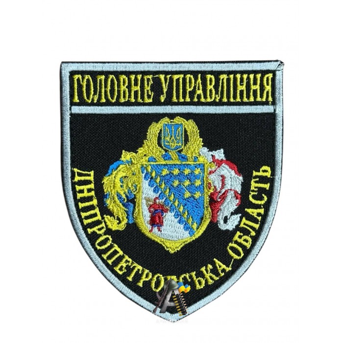 Шеврон ГУ Дніпропетровська обл.