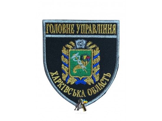 Шеврон ГУ Харківська обл Чорний (Золота нитка)