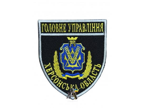 Шеврон Поліція ГУ Херсонська обл.