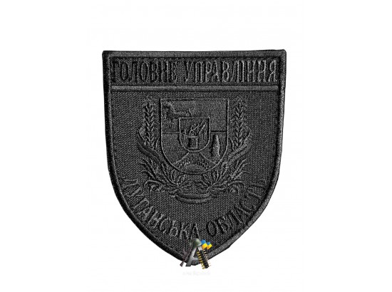 Шеврон ГУ Луганська обл Чорний