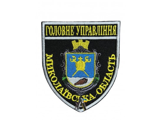 Шеврон ГУ Миколаївська обл