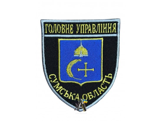 Шеврон Поліція ГУ Сумська обл.