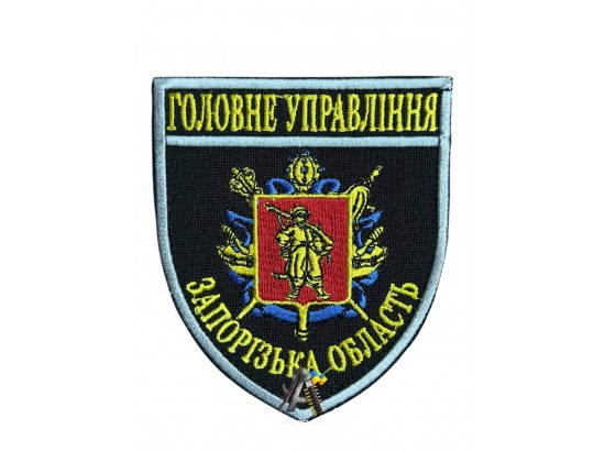 Шеврон Поліція ГУ Запорізька обл.