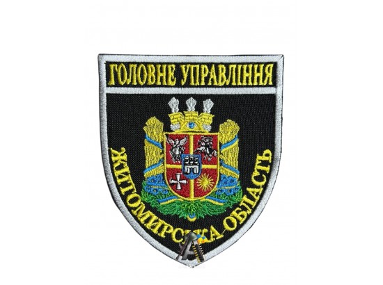 Шеврон Поліція ГУ Житомирська обл.