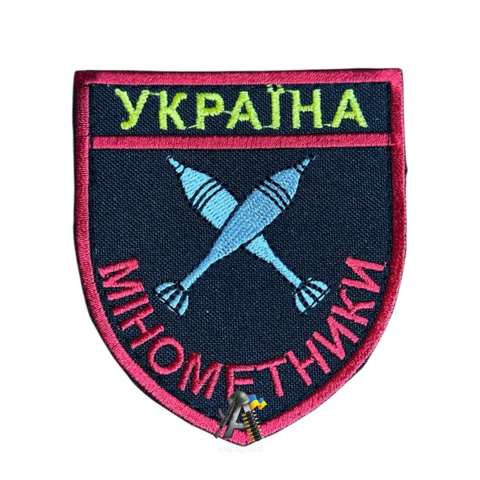 Шеврон мінометники