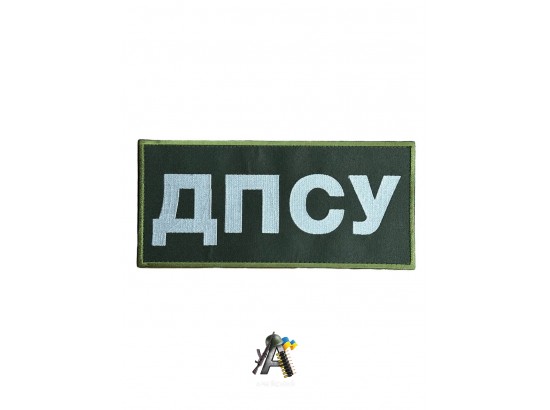 Нашивка на спину ДПСУ олива 