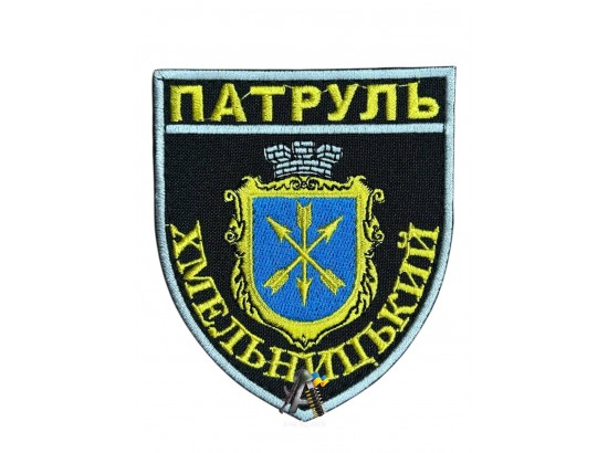 Шеврон Поліція патруль, Хмельницький