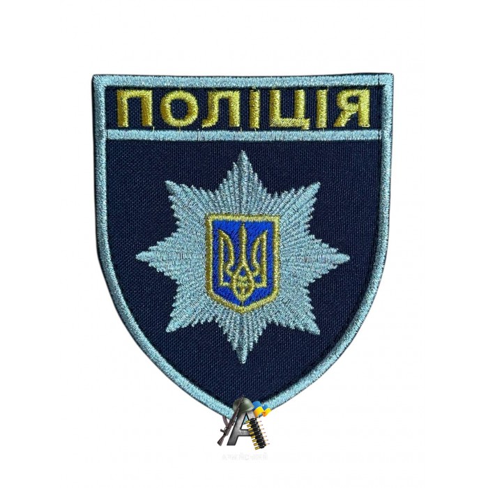 Шеврон Полиция вышивка Серебро\золото