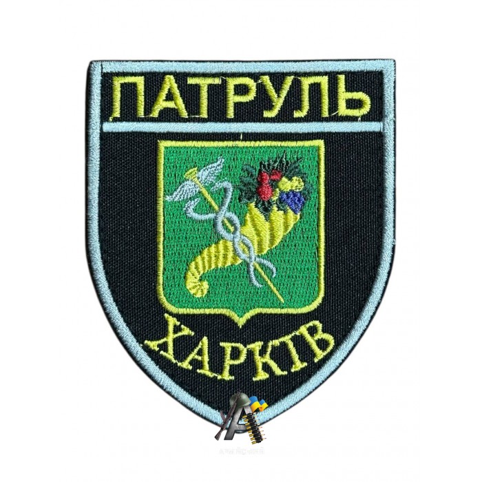 Шеврон Патруль Харків