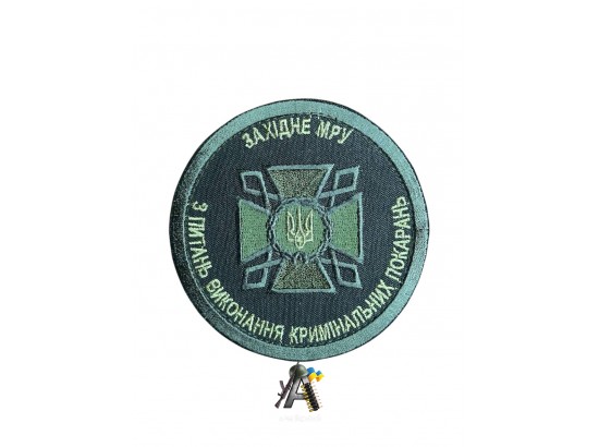 Шеврон Западное МРУ (ДКВС) олива
