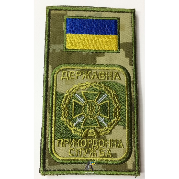 Заглушка Государственная Пограничная служба Украины / Пиксель / На липучке