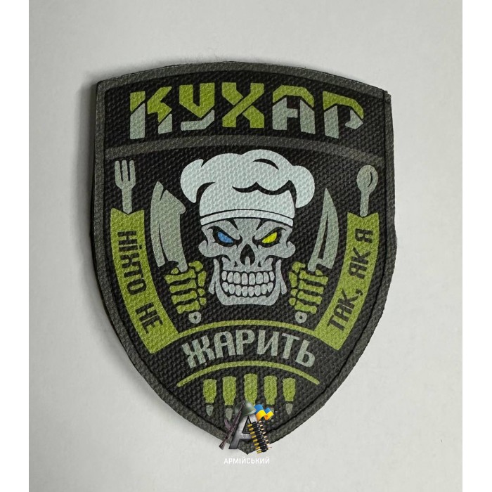 Шеврон Повар 