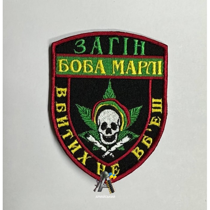 Шеврон Загін Боба Марлі 