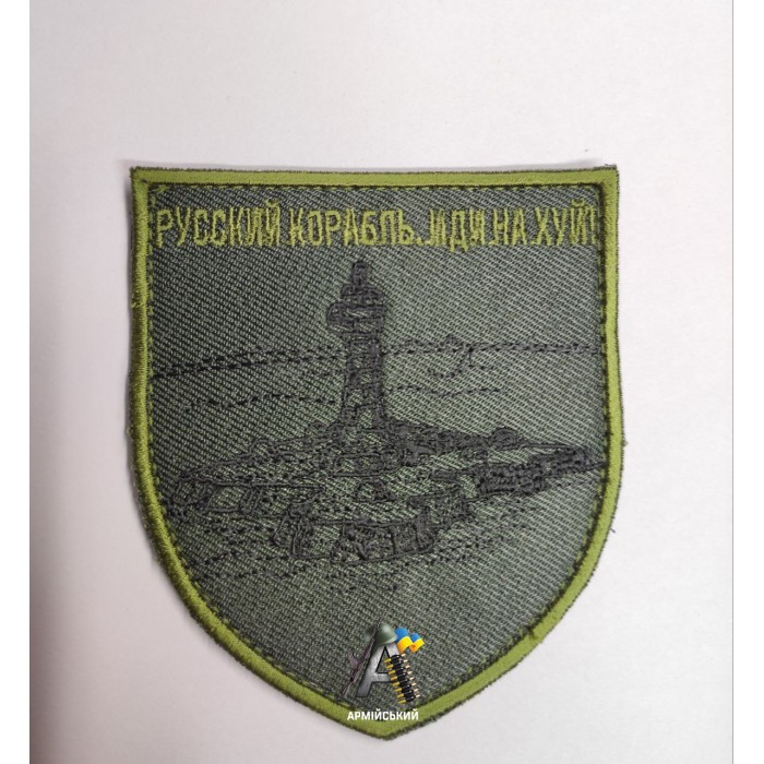 Шеврон Русский Корабль