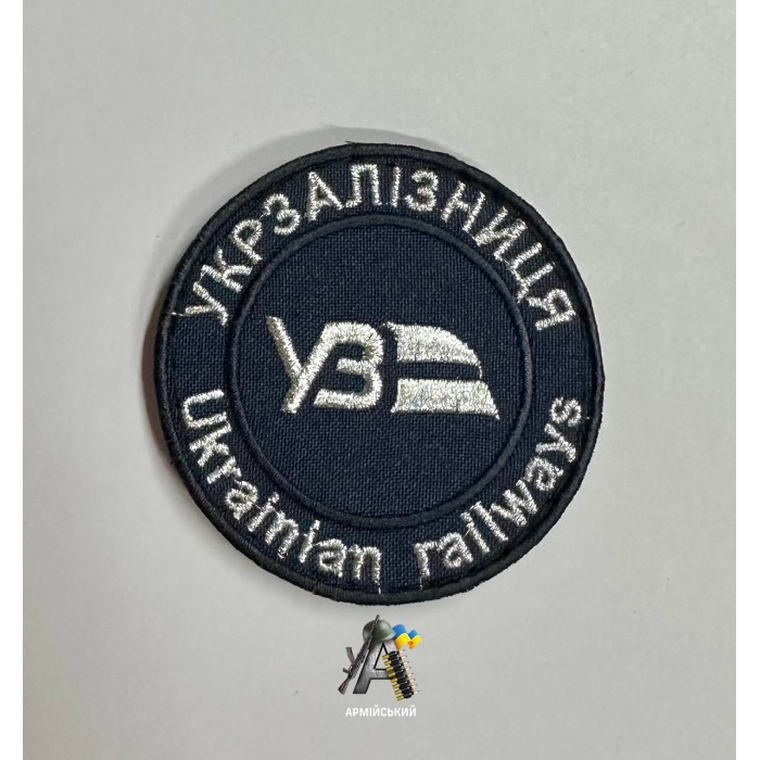 Шеврон Укрзалізниця круглий