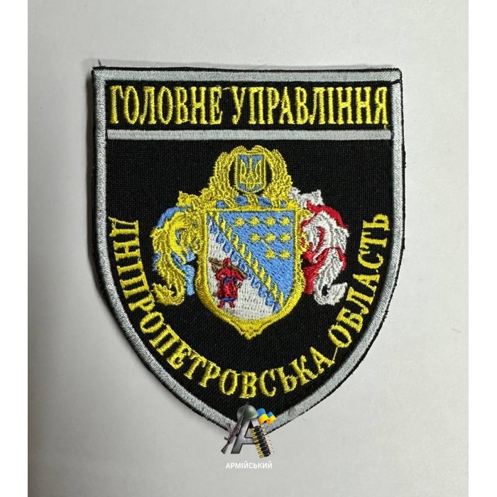 Шеврон ГУ Дніпропетровська обл.