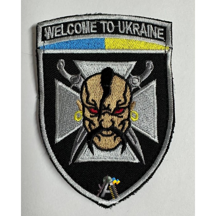 Шеврон Козак "Welcom to Ukraine"
