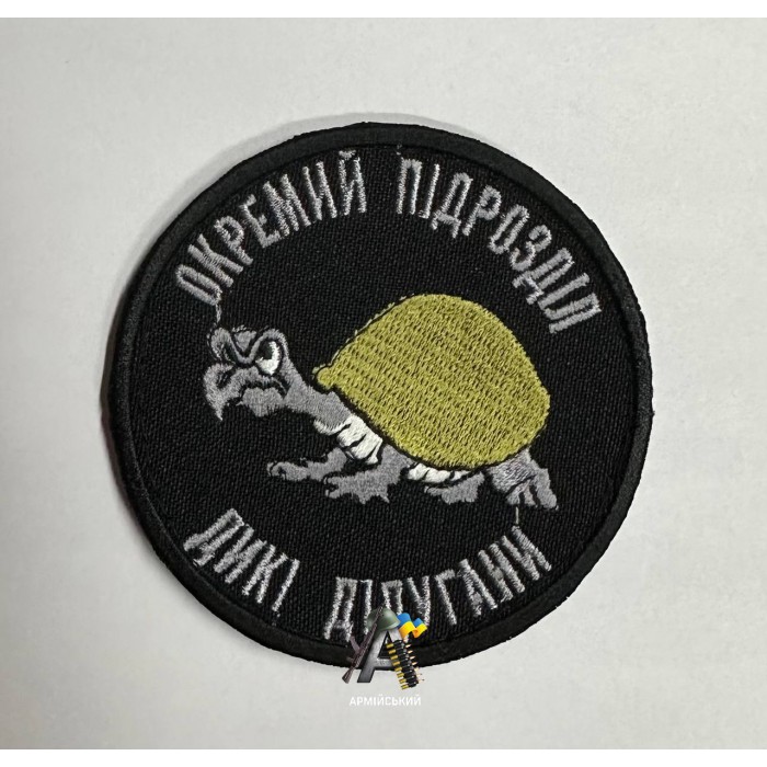 Шеврон Сувенір ( Окремий підрозділ )