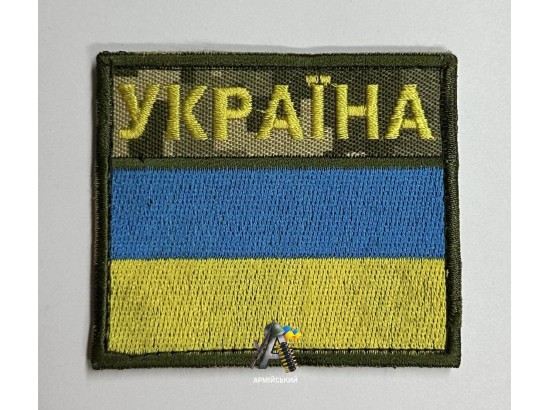 Нашивка ДПСУ прапор, нова