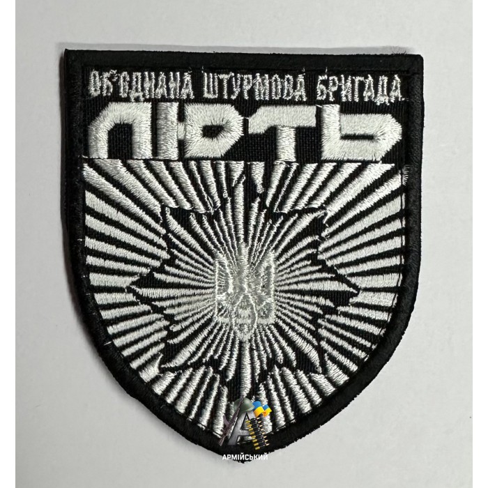 Шеврон Лють (чорно-білий)