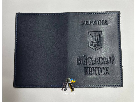 Обкладинка для Віськового квитка (Синя)
