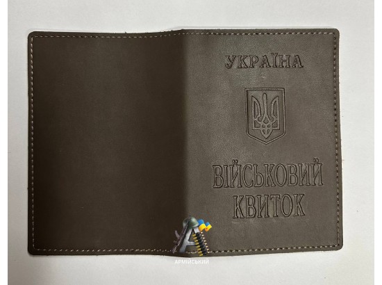 Обкладинка для Віськового квитка (коричнева)